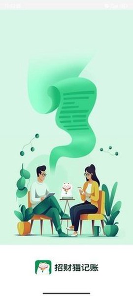 招财猫记账截图3