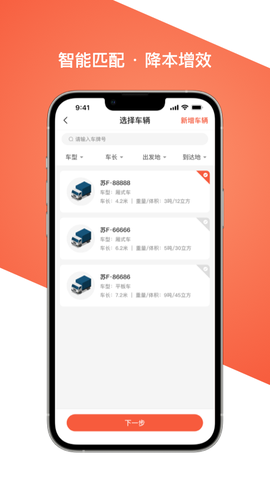 智优运司机端截图3