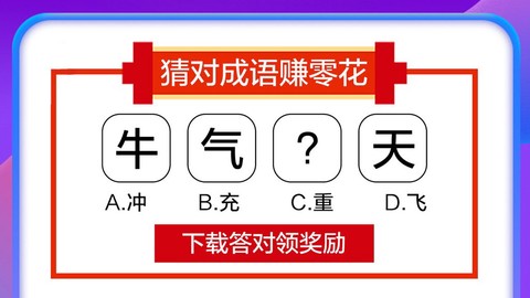 疯狂智多星截图2