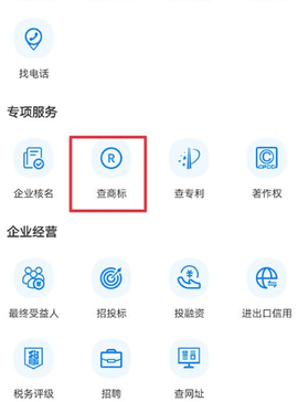 天眼查企业查询[图2]