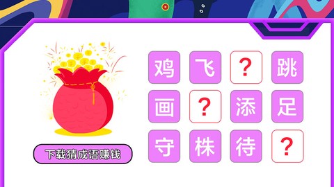 疯狂智多星截图3