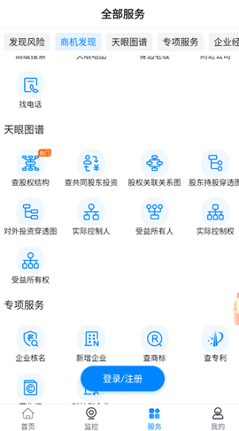 天眼查企业查询截图1
