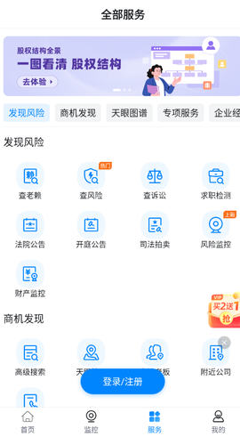 天眼查企业查询截图2