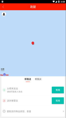 橙送外卖截图1