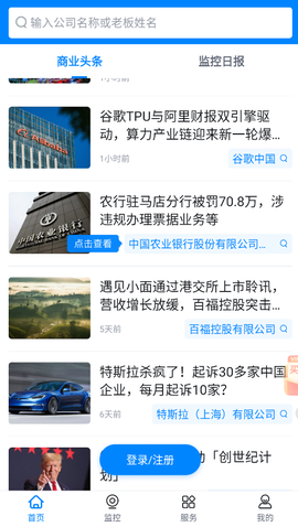 天眼查企业查询截图3