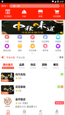 橙送外卖截图2