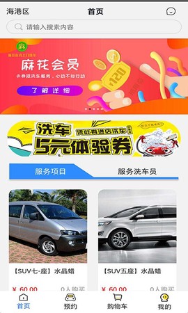 麻花洗车截图2
