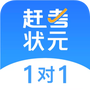 赶考状元1对1