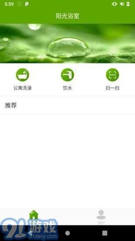 阳光浴室截图2