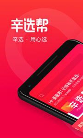 辛选帮截图2