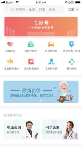一呼医生截图1
