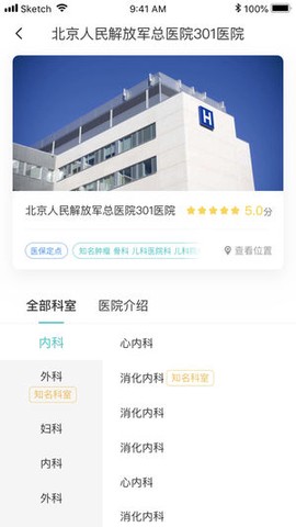一呼医生截图2