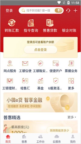 工行企业手机银行[图1]