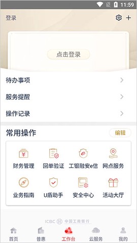 工行企业手机银行[图3]