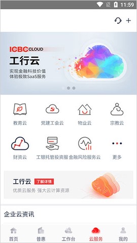 工行企业手机银行[图4]