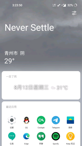 一加桌面截图3