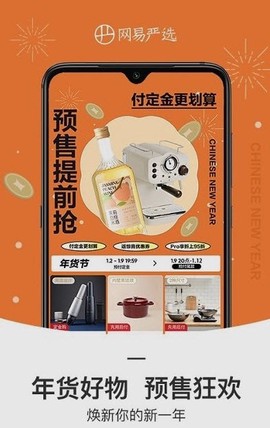网易严选截图3