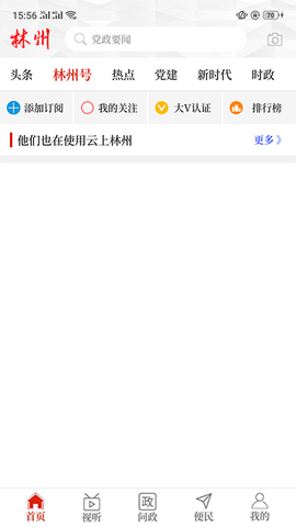 云上林州截图1