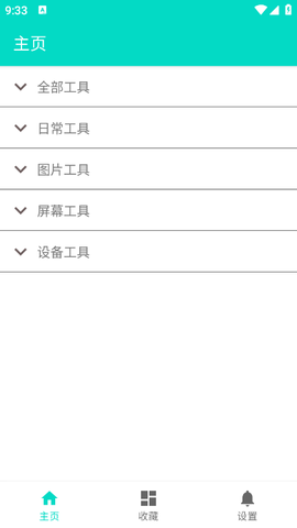 炫酷工具箱截图1