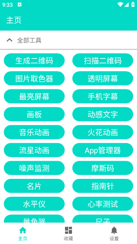 炫酷工具箱截图2