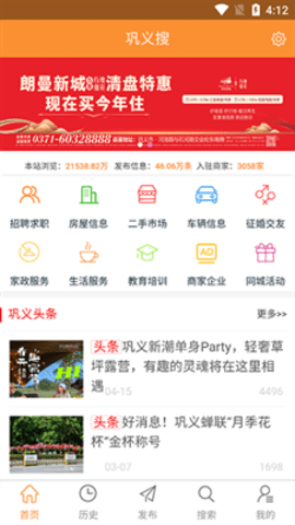 巩义搜官方版[图2]