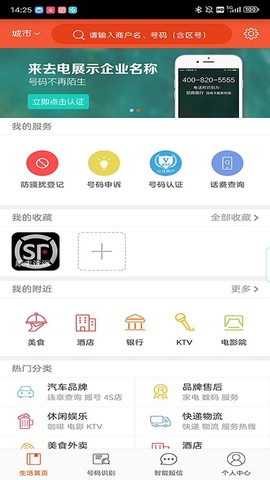 电话邦截图1