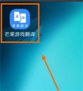 芒果游戏翻译[图2]