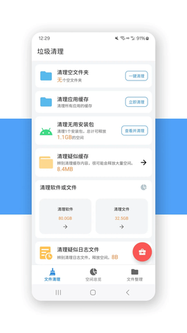 XB清理器截图2