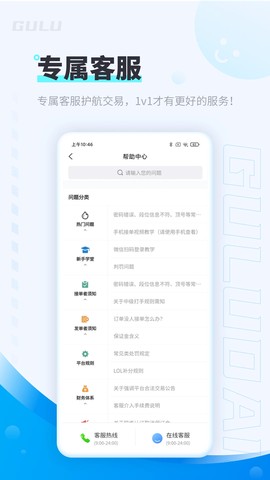 咕噜代练截图2