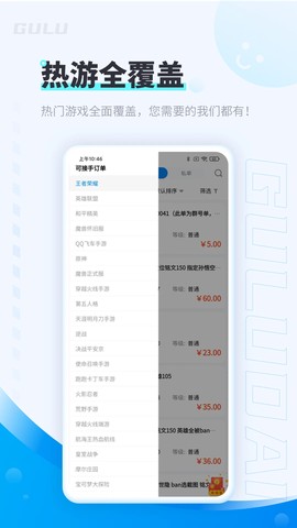 咕噜代练截图3