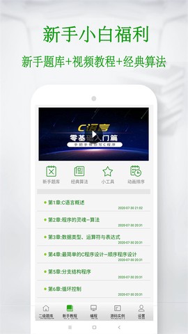 C语言学习宝典截图1