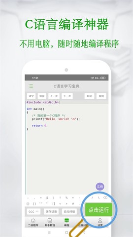 C语言学习宝典截图2