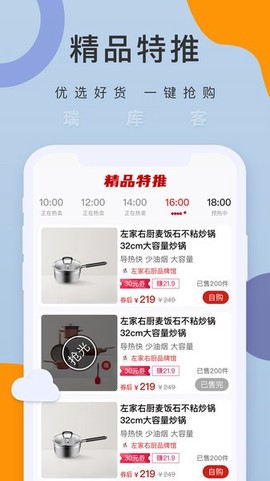 瑞库客截图2