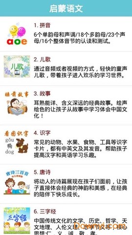 启蒙语文截图2