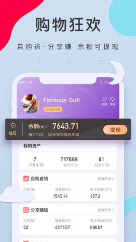 瑞库客截图3