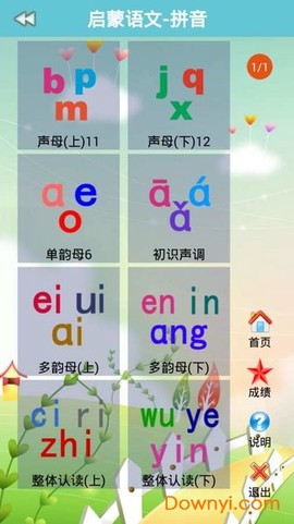 启蒙语文截图3