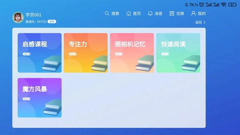 巅峰学霸截图2