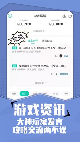 小七手游app截图2