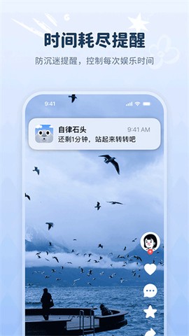 自律石头截图2