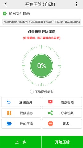 小视频压缩截图2