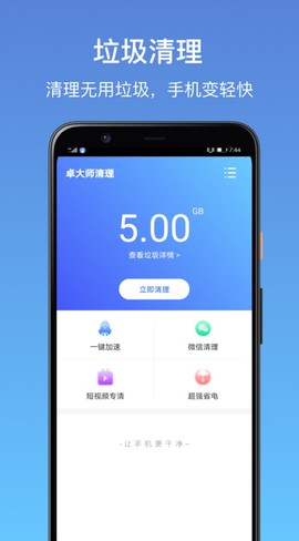 卓大师截图1