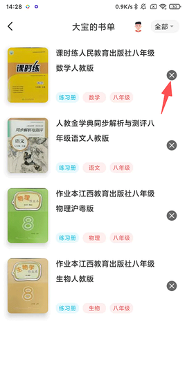 作业精灵最新版[图2]