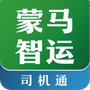 蒙马智运司机