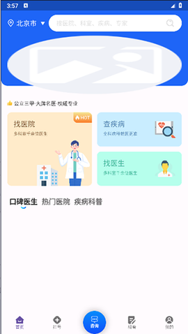企鹅挂号截图1