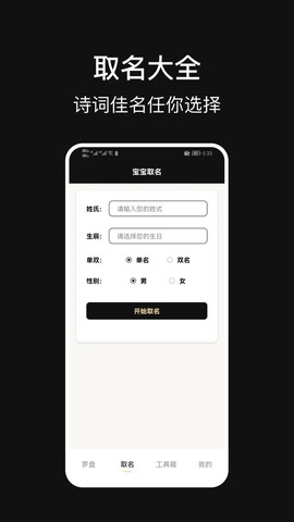 电子罗盘智能工具截图2
