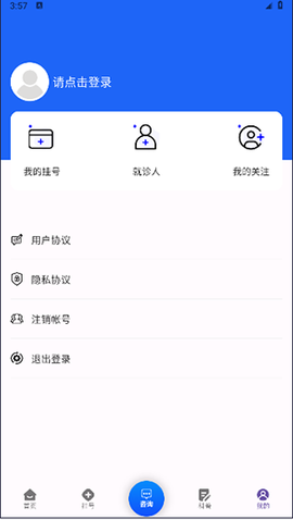 企鹅挂号截图2