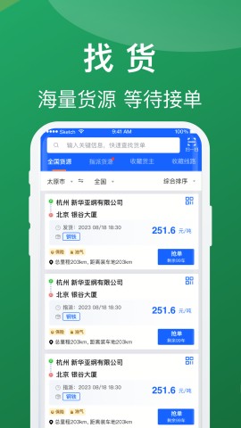 蒙马智运司机截图2