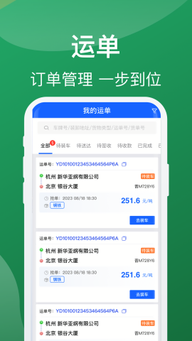 蒙马智运司机截图3