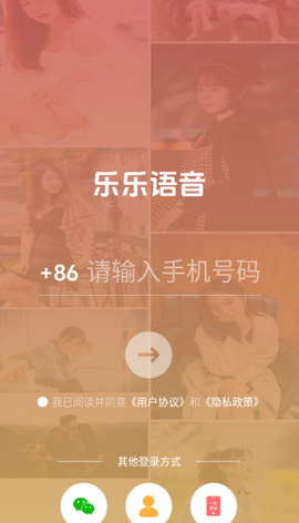 乐乐语音[图2]