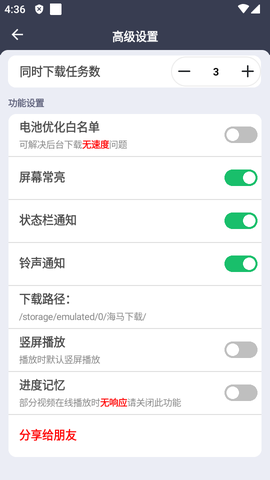 海马下载截图3